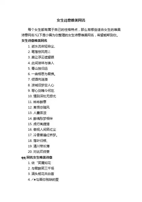 女生诗意唯美网名