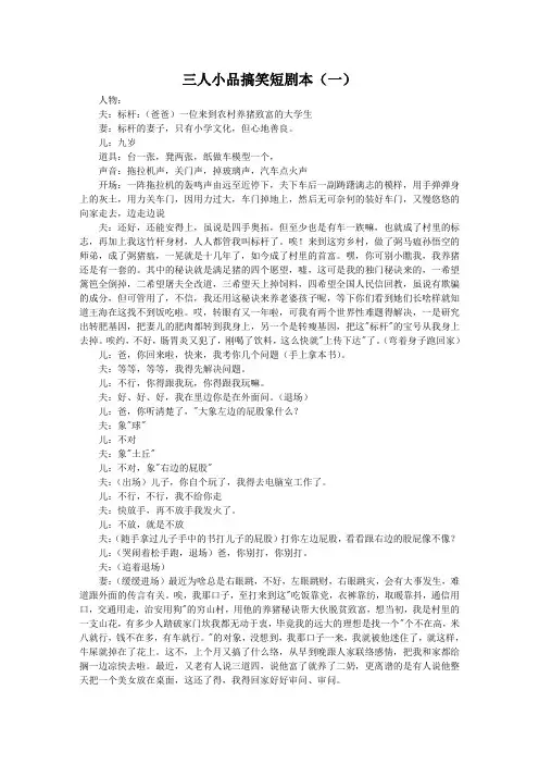 年会晚会 三人小品搞笑短剧本