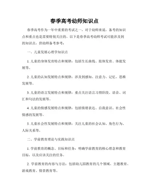 春季高考幼师知识点