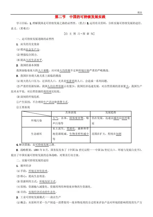 2020高中地理 第六章 第2节 中国的可持续发展实践学案 新人教版必修2