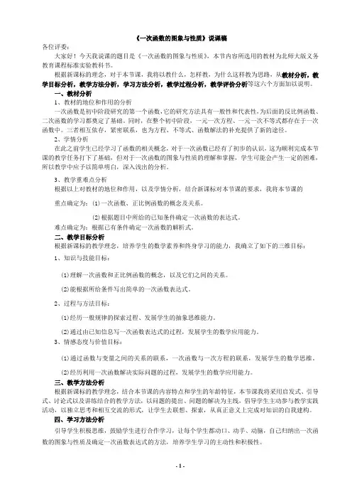 一次函数的图象与性质