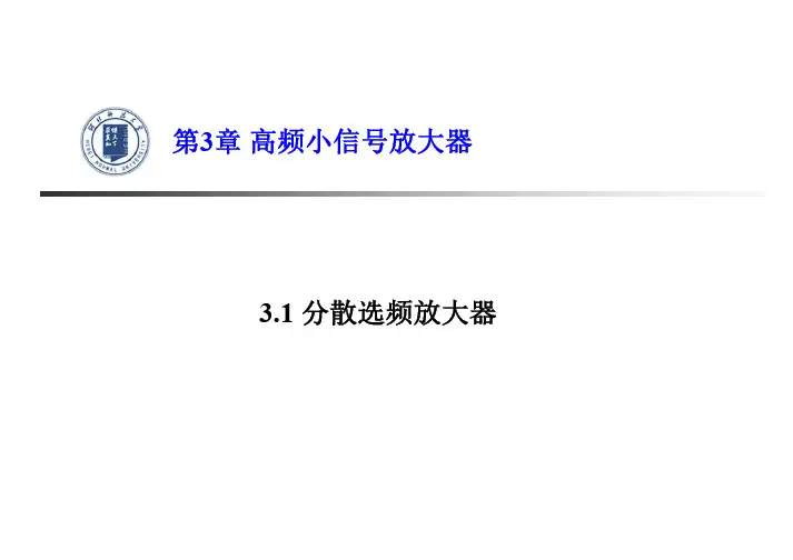 3.1.5 调谐放大器的稳定性