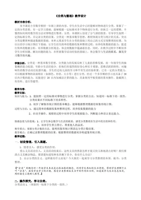 一年级上册数学教案-6.1  分类与整理｜冀教版    (103)