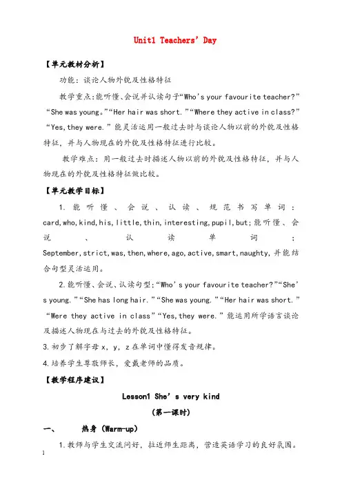 鲁科版英语三年级上册第一二单元优秀教案(重点资料).doc
