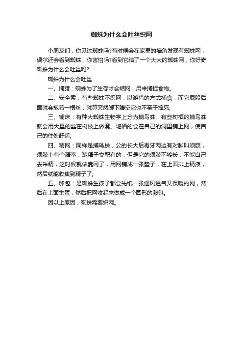 蜘蛛为什么会吐丝织网