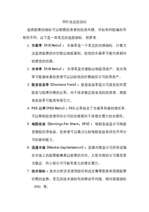 500线选股指标
