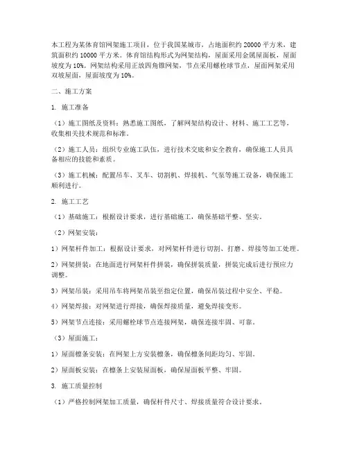 体育馆网架工程施工方案