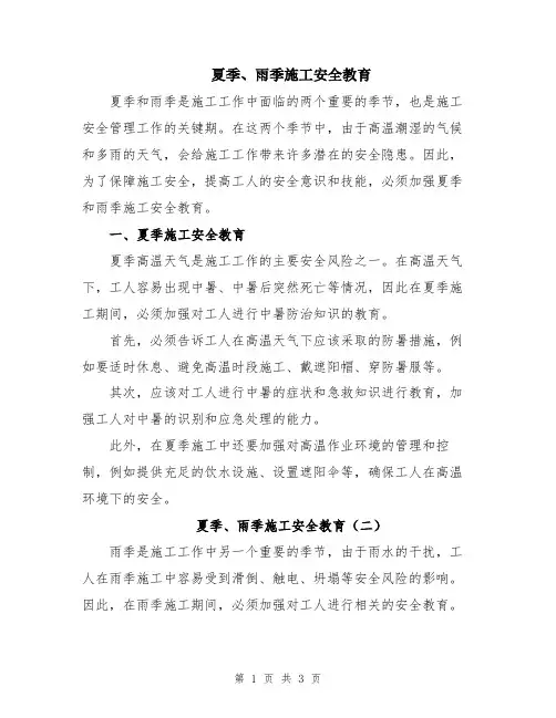 夏季、雨季施工安全教育