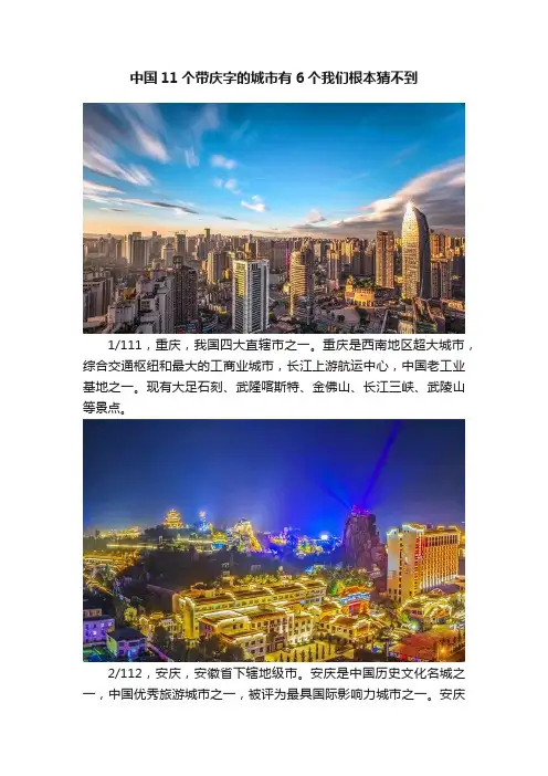 中国11个带庆字的城市有6个我们根本猜不到