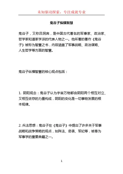 鬼谷子纵横智慧
