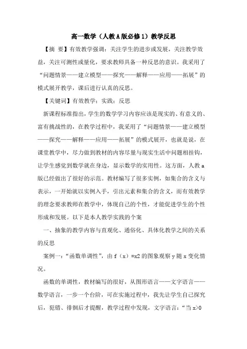 高一数学(人教A版必修1)教学反思
