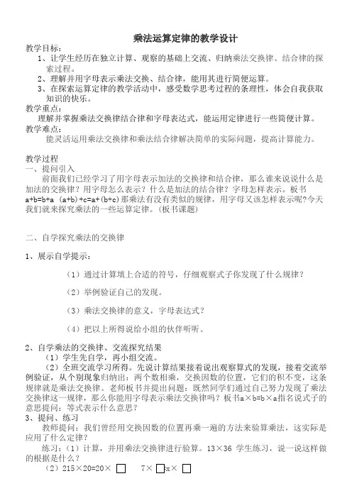 四年级下册数学教案  3.3 乘法运算律    冀教版  