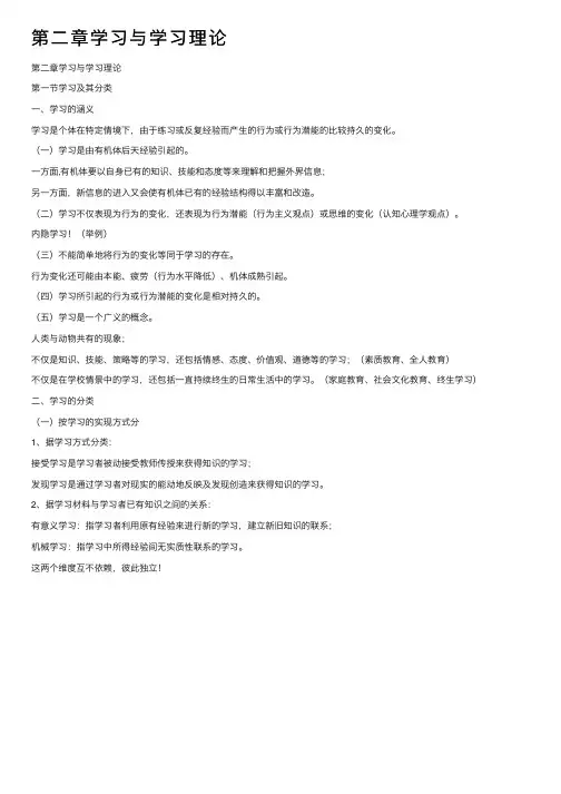 第二章学习与学习理论