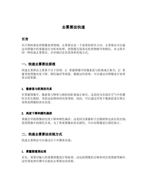 去雾算法 快速