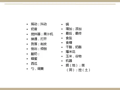 人教新目标八年级上册Unit8单词及课文翻译