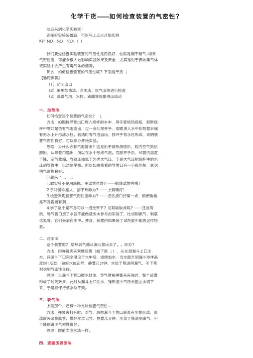 化学干货——如何检查装置的气密性？