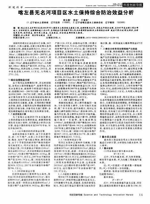 喀左县无名河项目区水土保持综合防治效益分析
