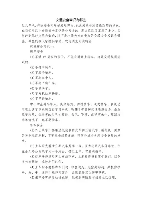 交通安全常识有哪些