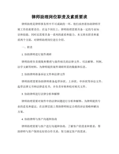 律师助理岗位职责及素质要求