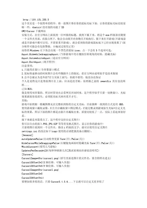 拯救失踪的激战2鼠标指针GW2-Cursor使用教程