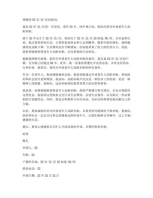 老年人高龄补贴申请书模板