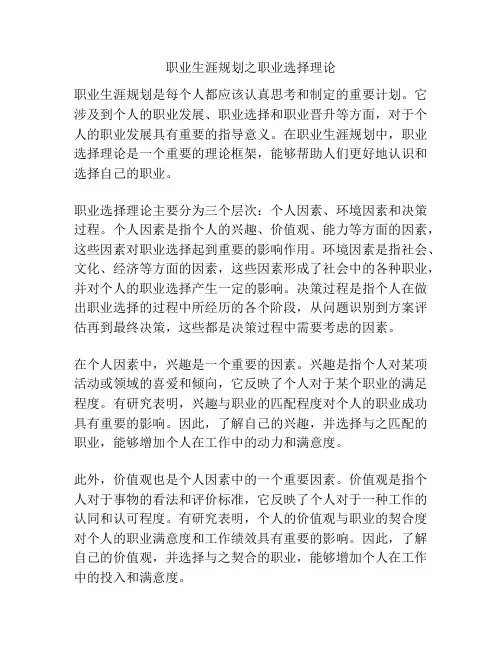 职业生涯规划之职业选择理论