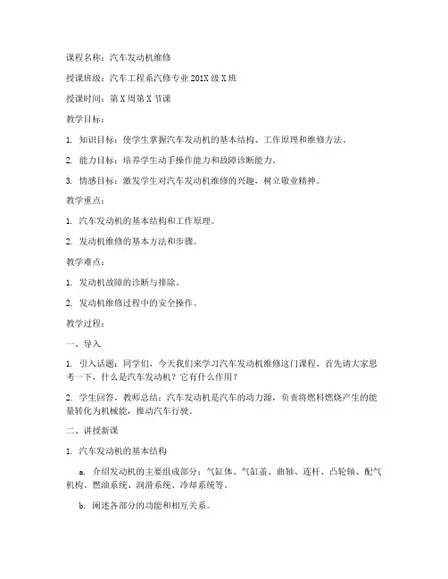 汽修专业课程试讲教案模板