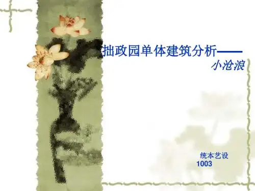 06 拙政园