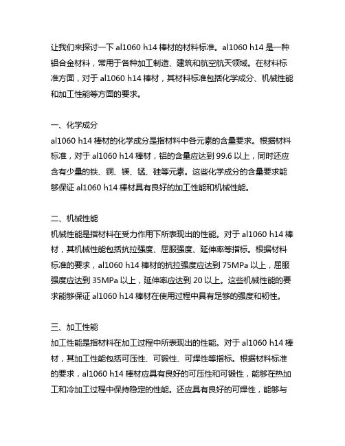 al1060 h14棒材的材料标准