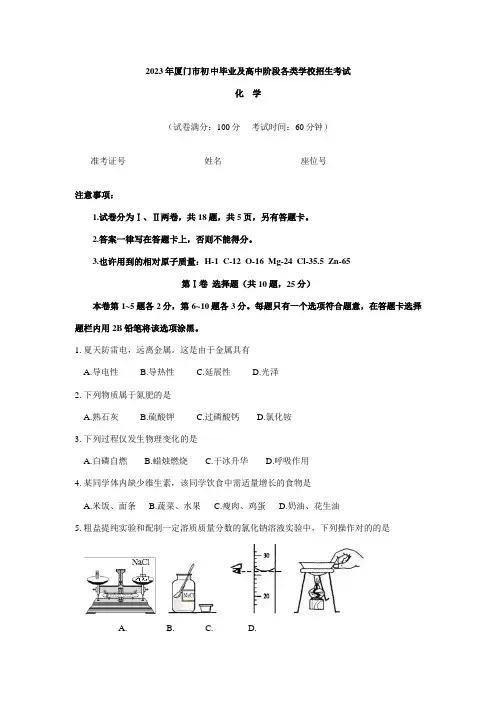 2023年福建省厦门市初三中考真题化学试卷有答案