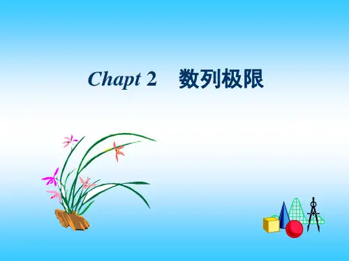 数学分析之数列极限