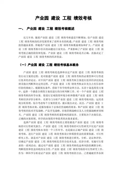 产业园 建设 工程 绩效考核