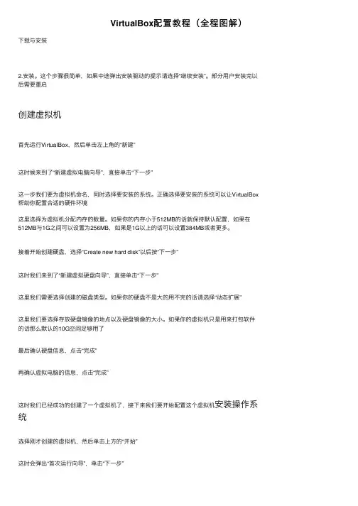 VirtualBox配置教程（全程图解）