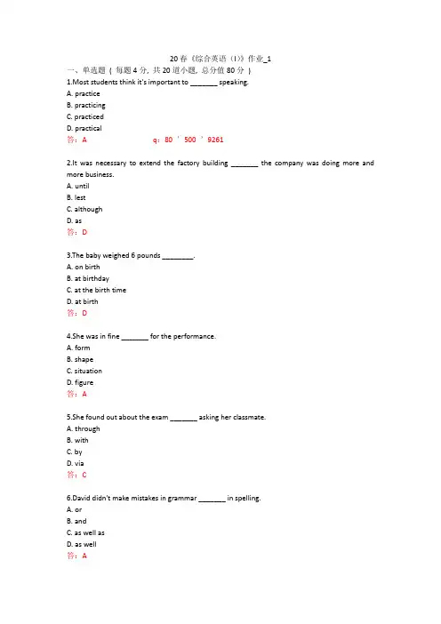 北语 20春《综合英语(I)》作业_1234