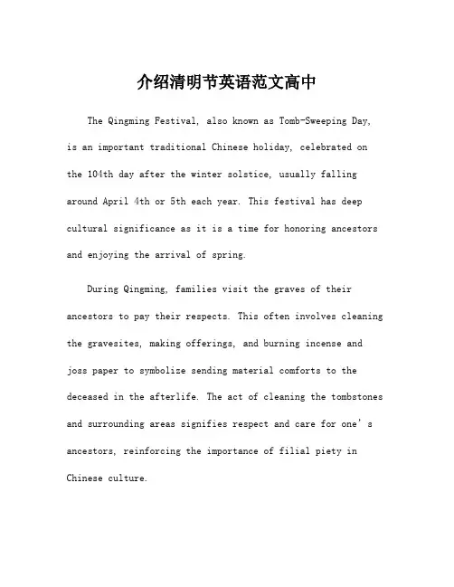 介绍清明节英语范文高中