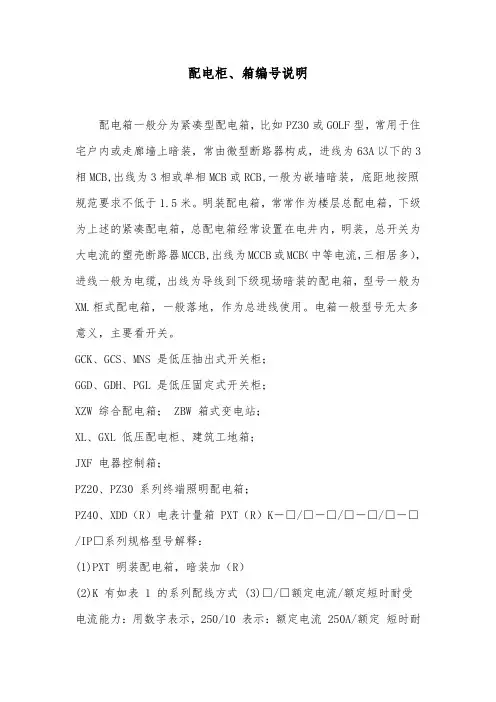 配电柜的编号方式