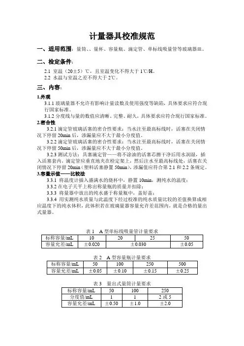 计量器具校准规范