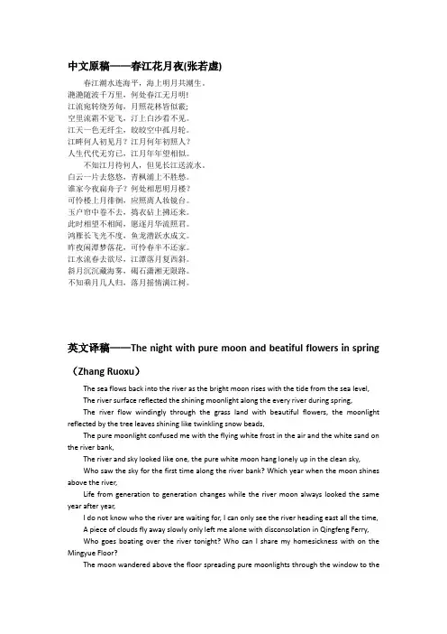春江花月夜英文翻译
