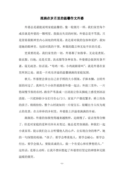 流淌在岁月里的温馨作文外婆