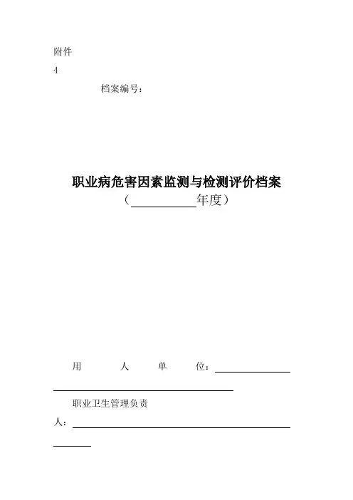 职业卫生管理全套档案资料