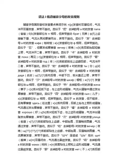 语法l俄语辅音字母的发音规则