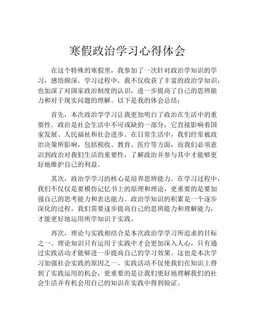 寒假政治学习心得体会