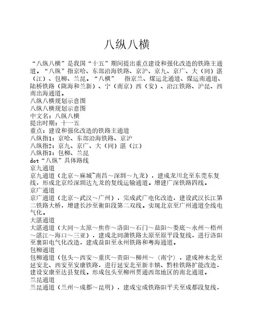 八纵八横的详细定义