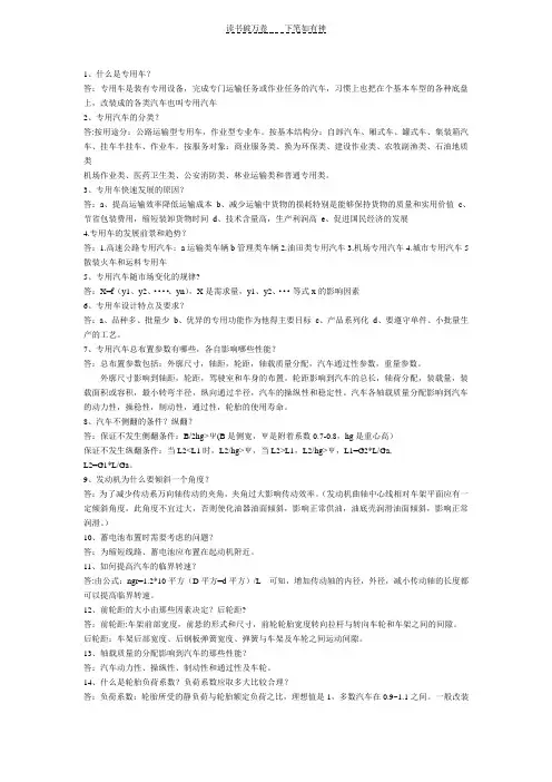 专用车辆设计考试题及答案