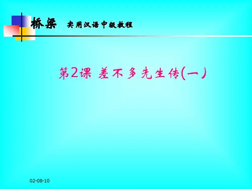 差不多先生传PPT 鄂教版 (共30张PPT)