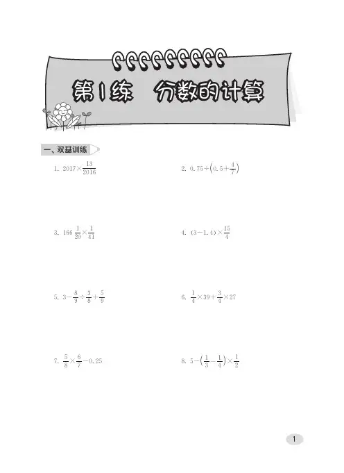 六年级尖子生 高分题库