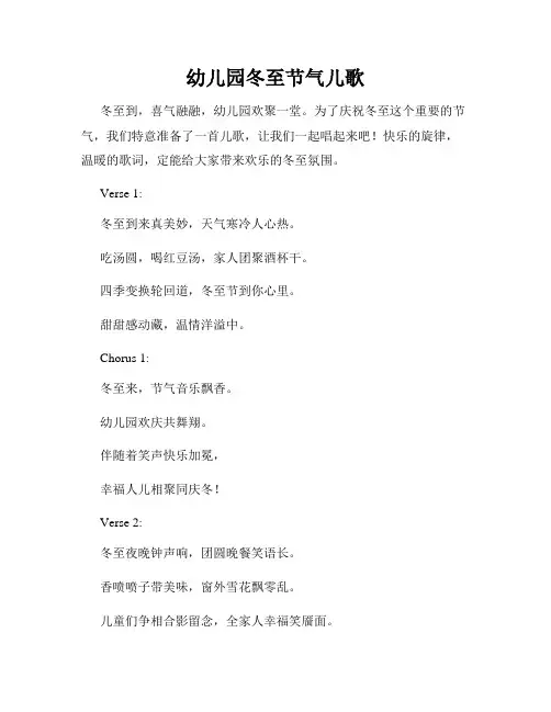 幼儿园冬至节气儿歌