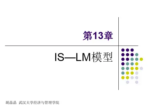 IS-LM模型-宏观经济学