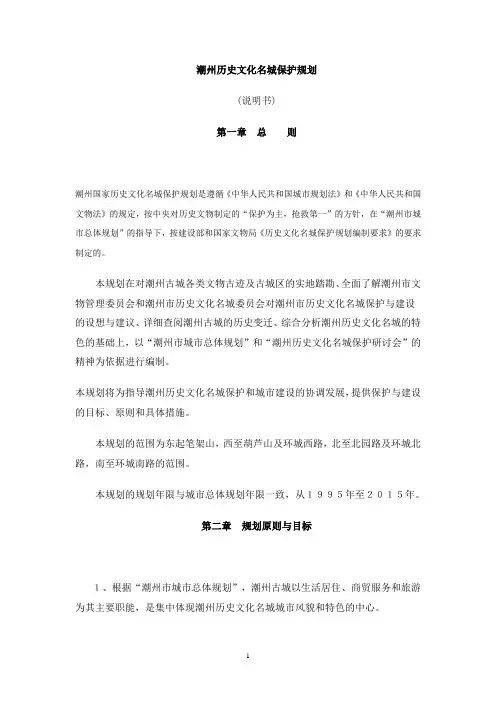 潮州历史文化名城保护规划