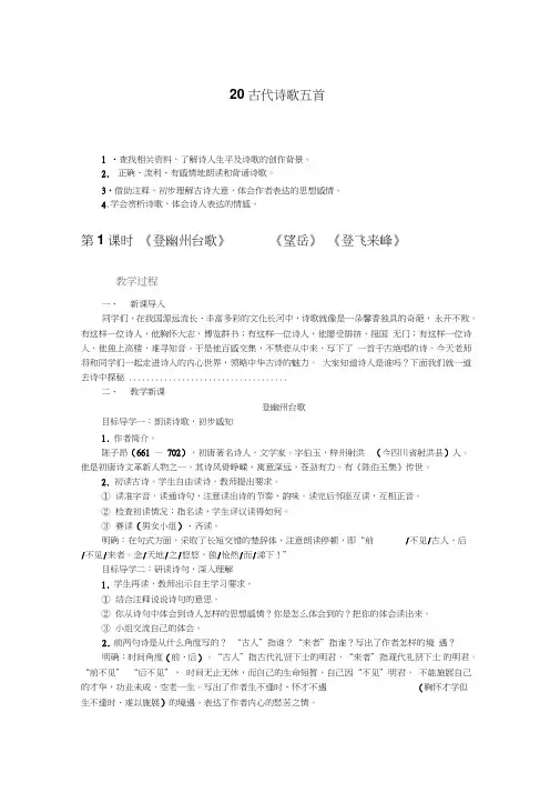 古代诗歌五首精品公开课教案(大赛一等奖作品)